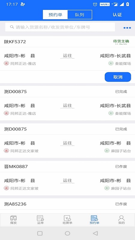 卡一车货主端截图