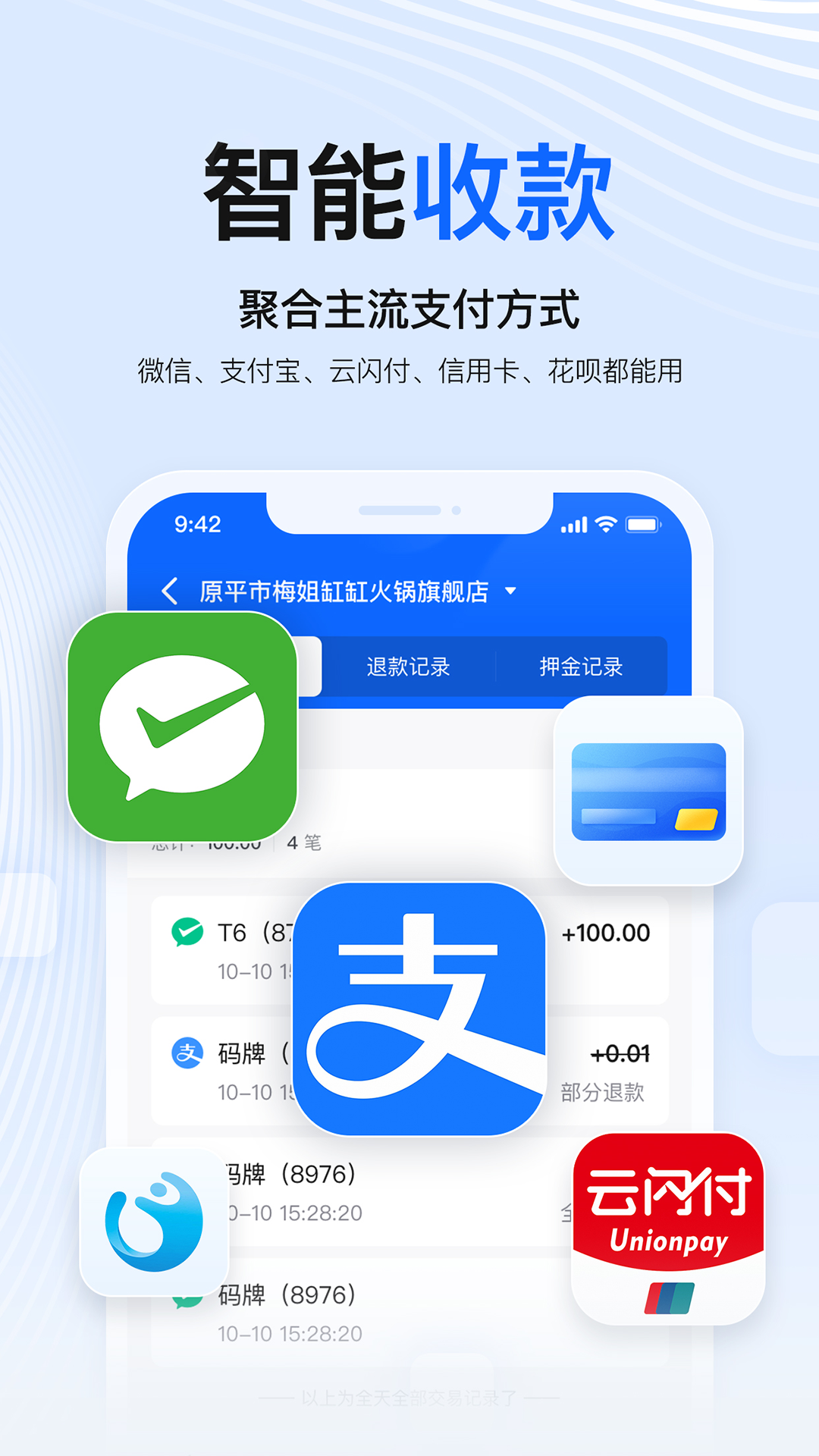 掌银商户截图