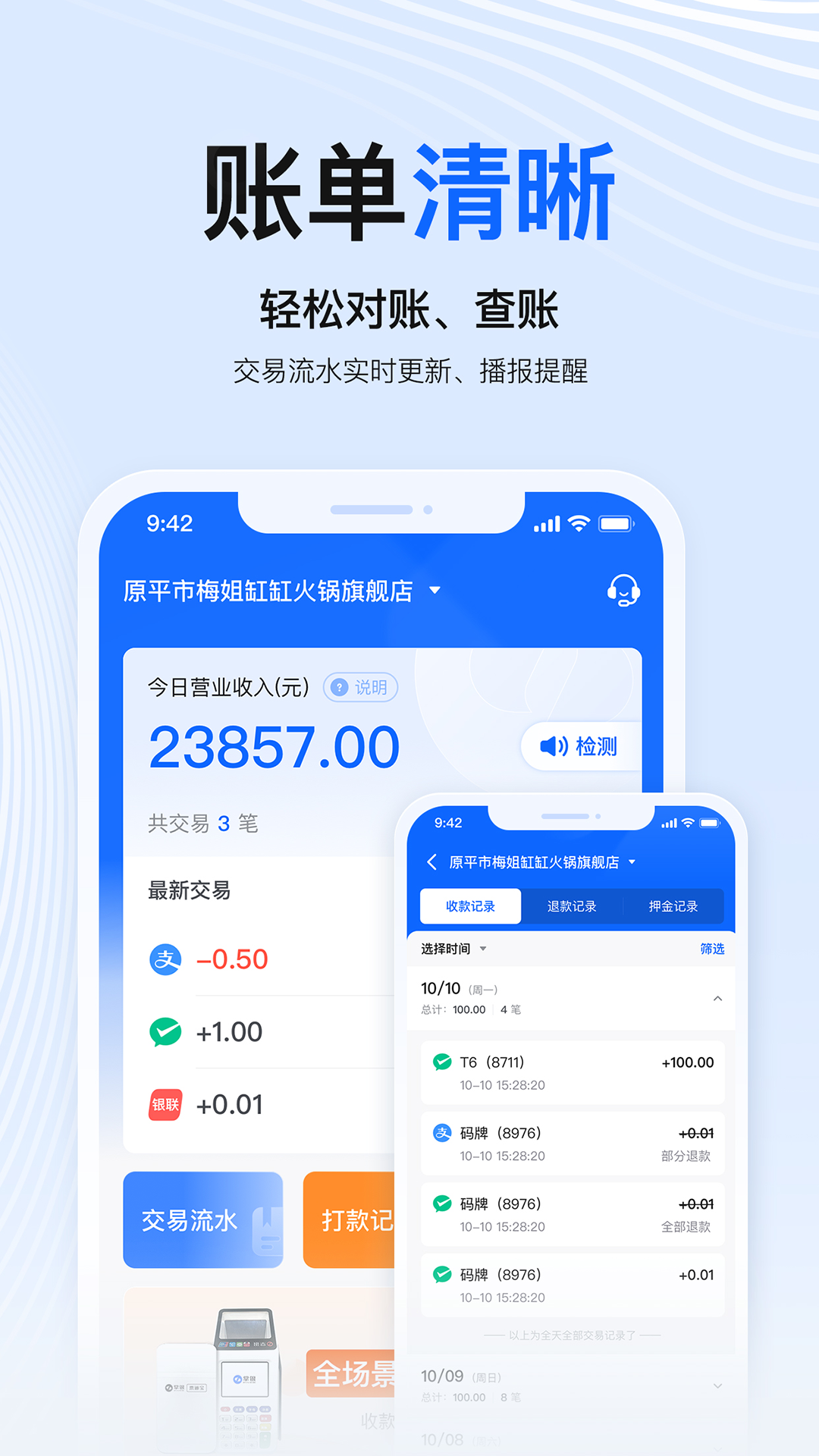 掌银商户截图
