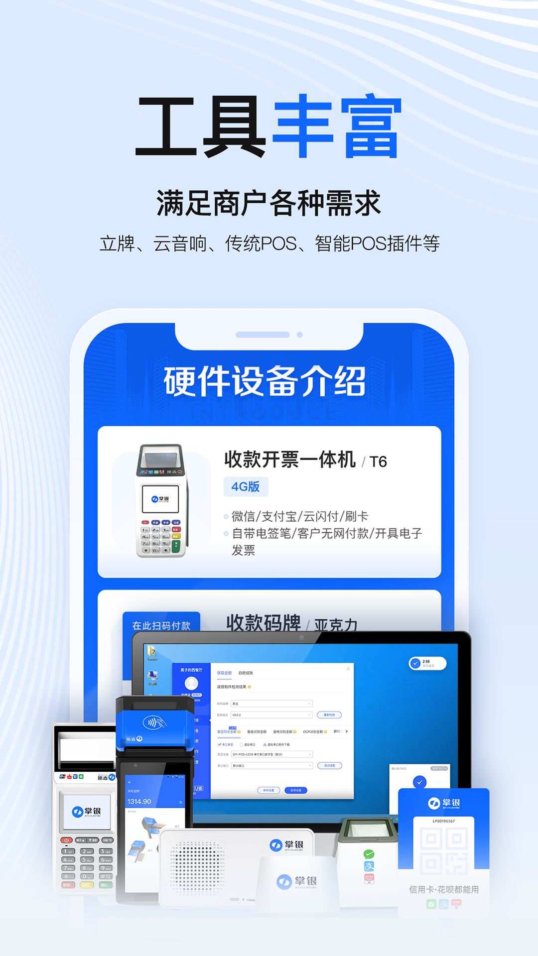 掌银商户截图