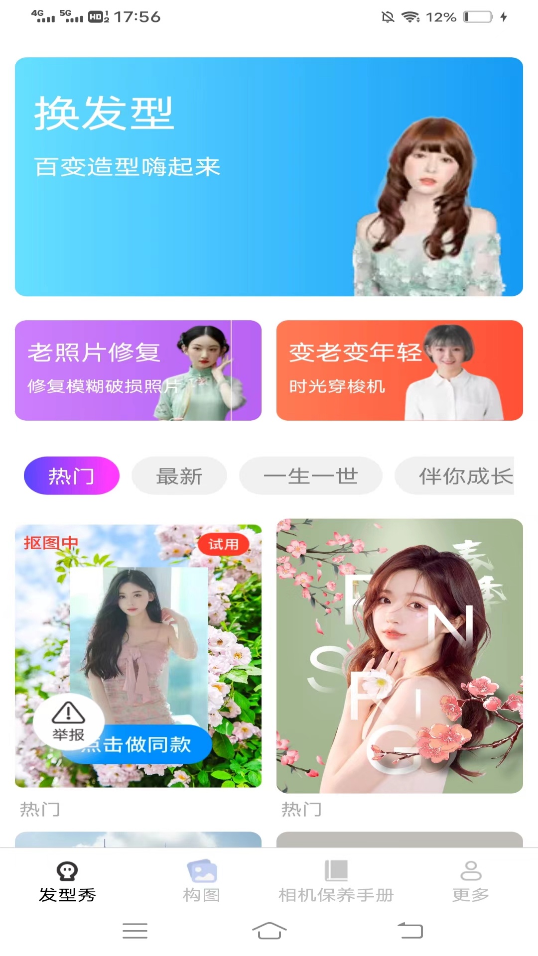 截图