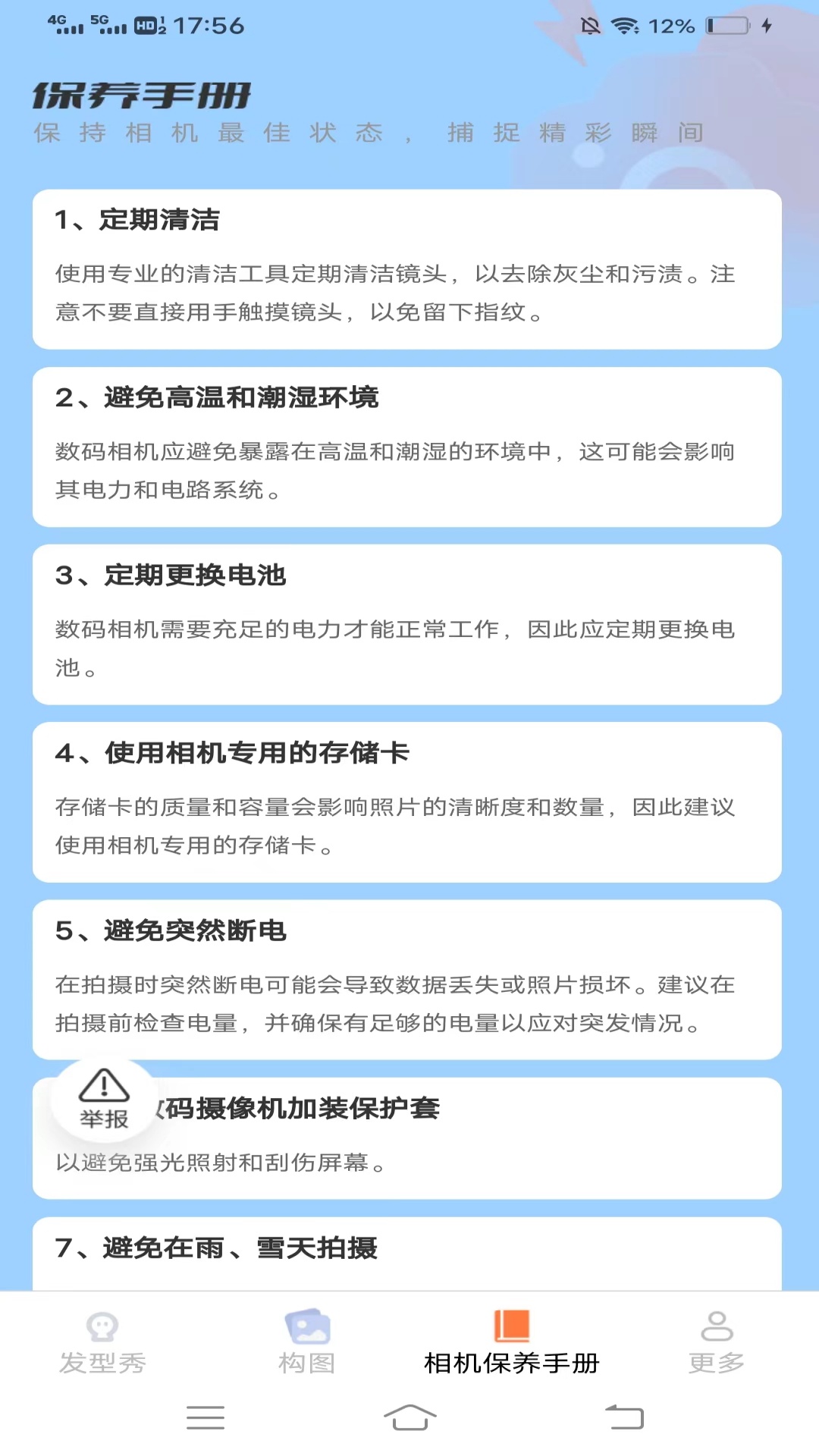 截图