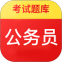 公务员题库电脑版