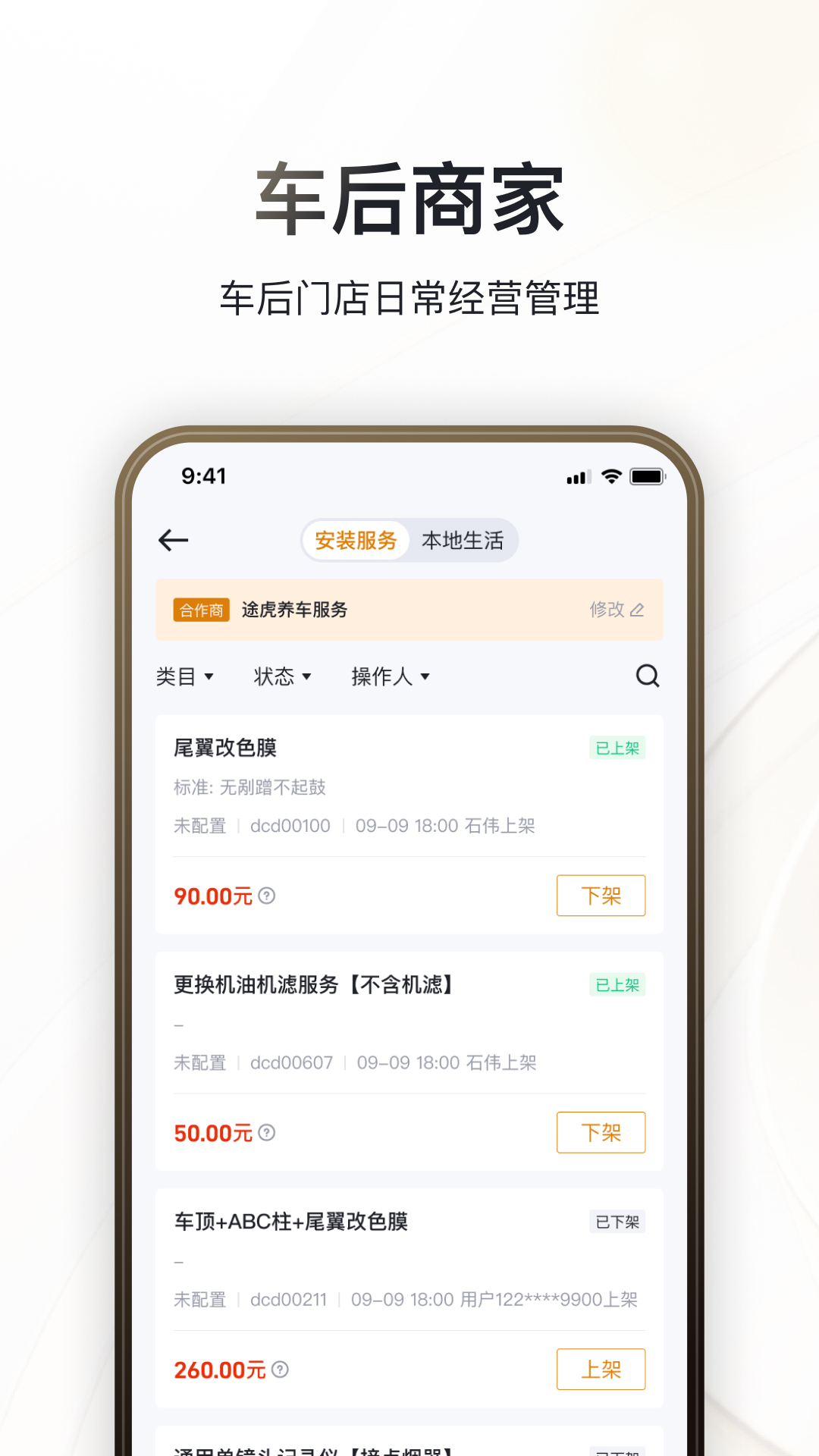 卖车通截图