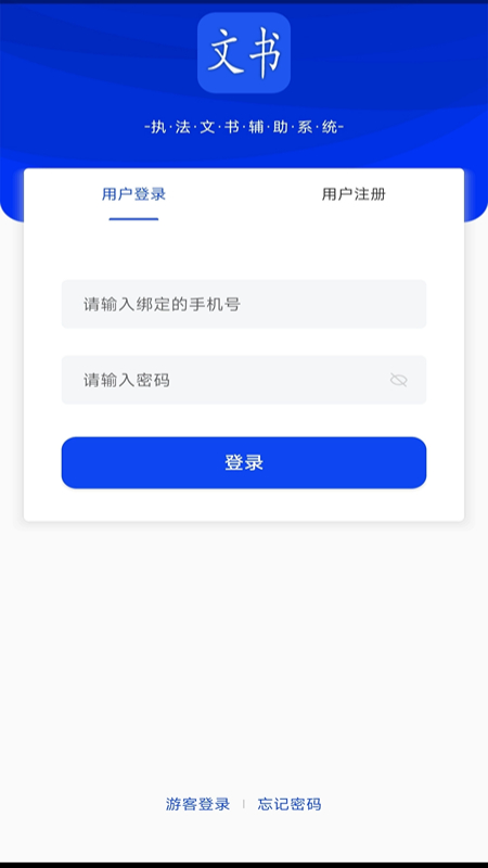 卡铺文书助手截图