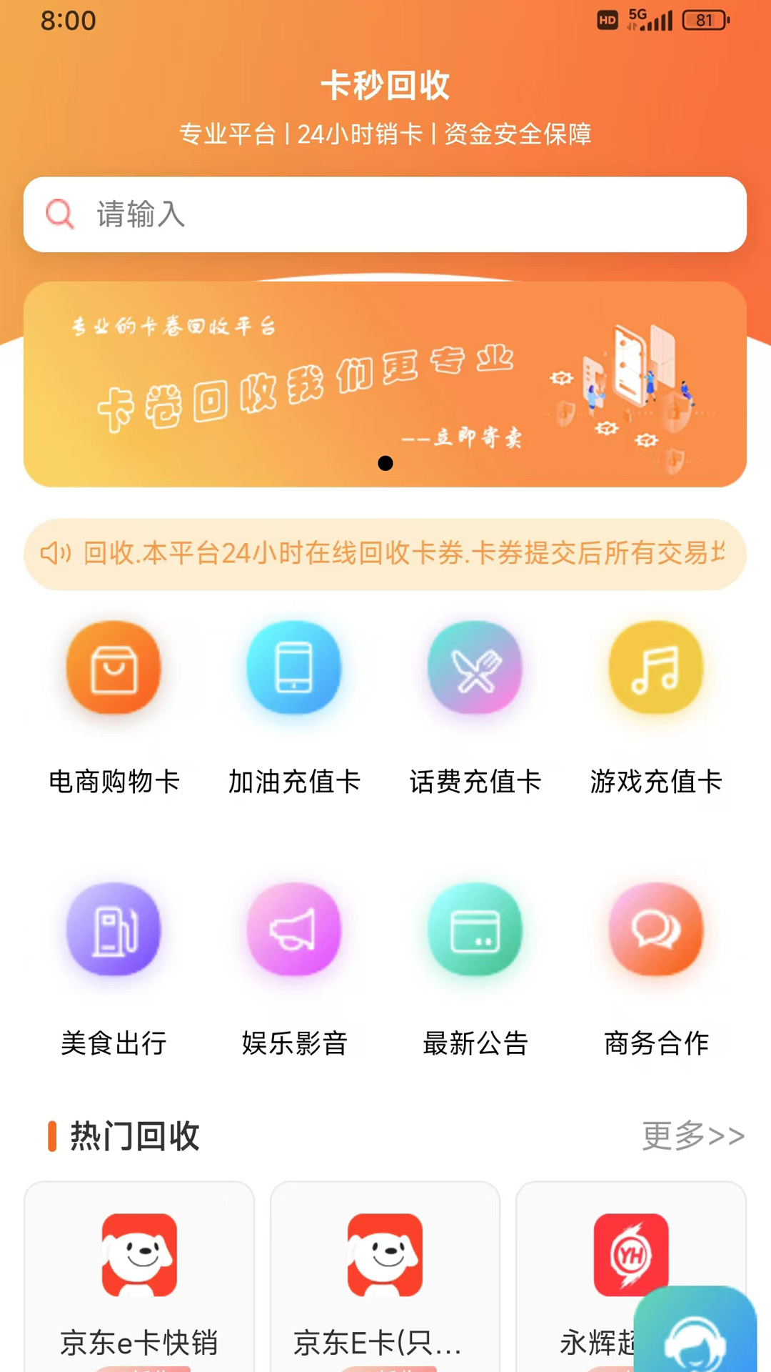 卡秒回收截图