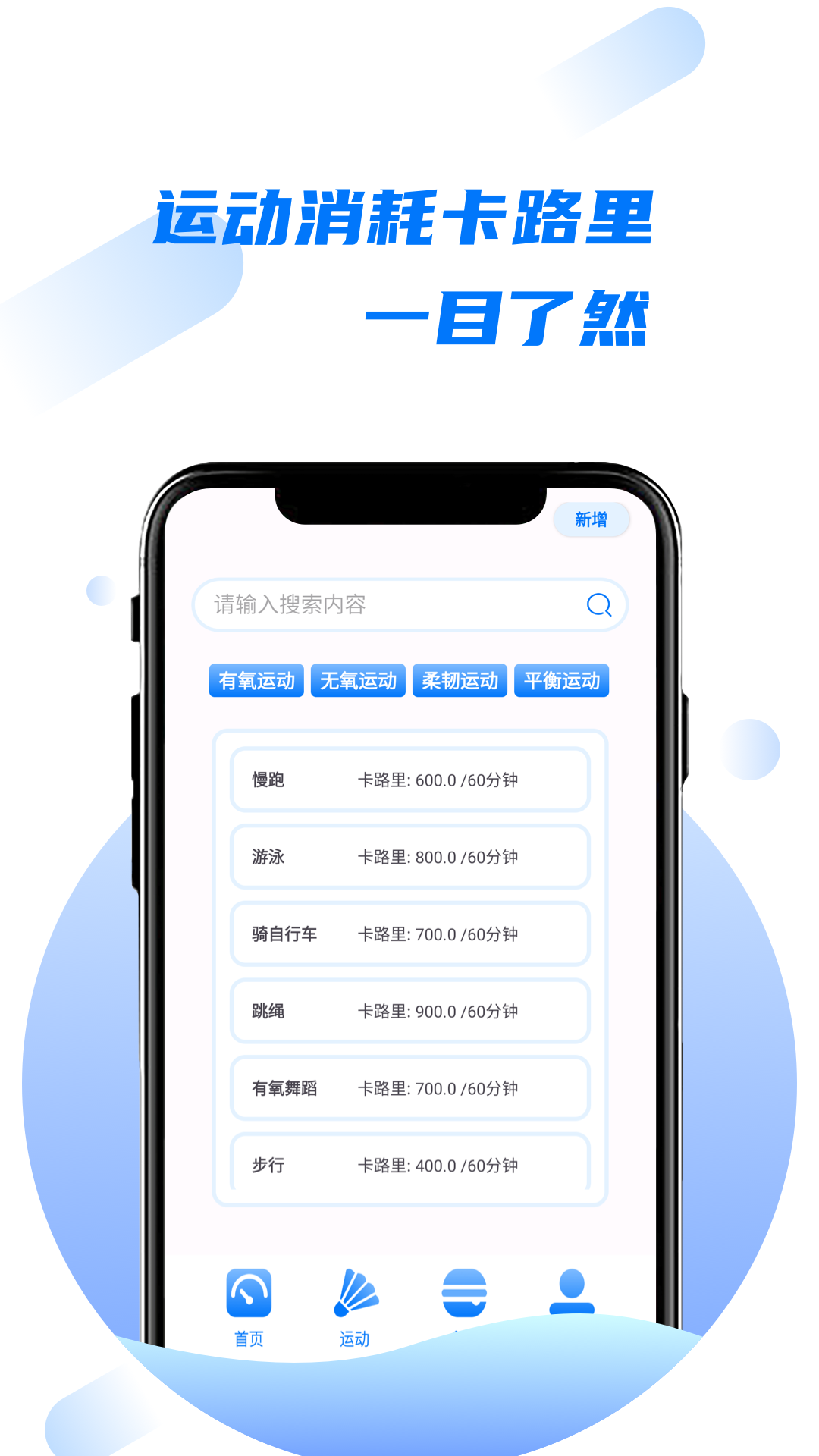卡路里食物热量计算器软件截图