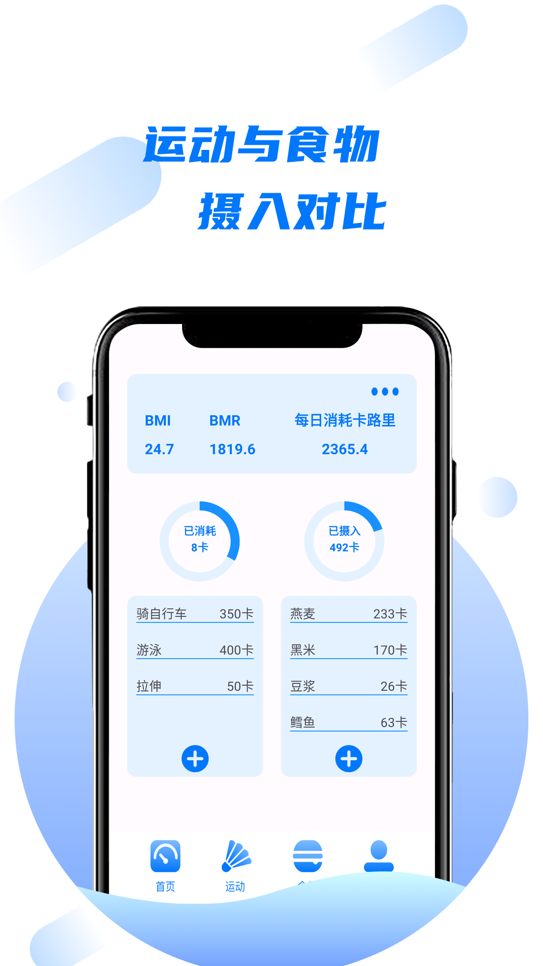 卡路里食物热量计算器软件截图