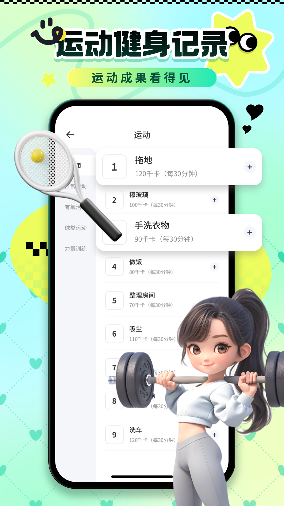 卡路里热量记录截图