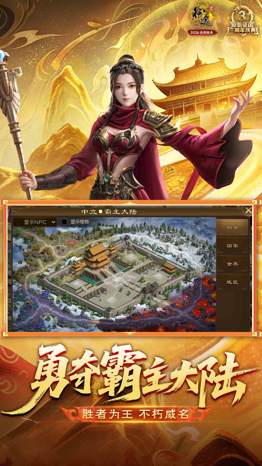 原始征途截图