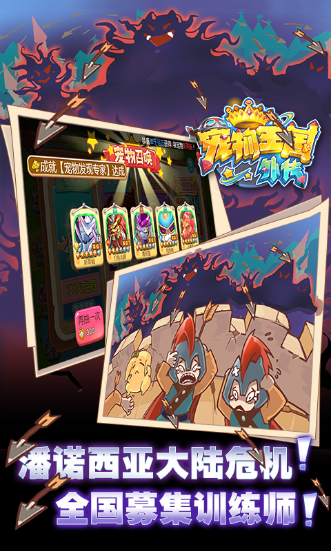 宠物王国外传截图