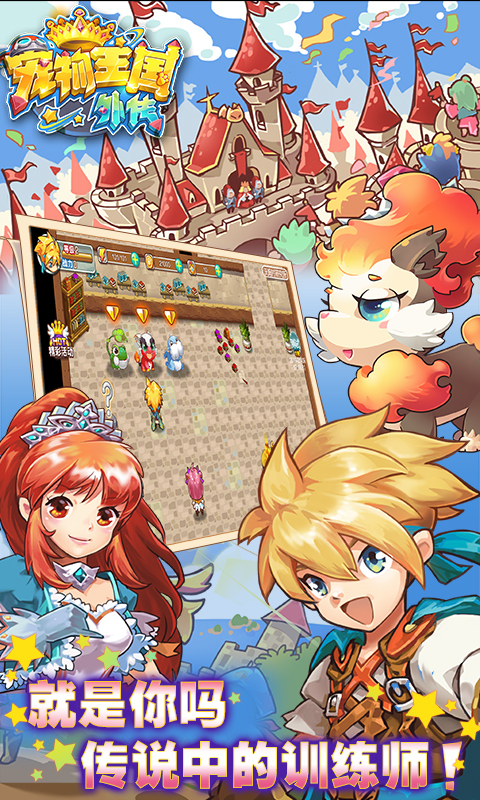 宠物王国外传截图