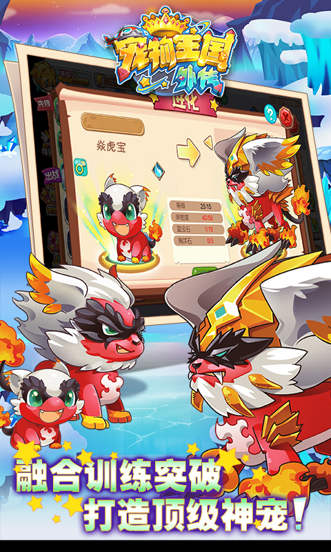 宠物王国外传截图
