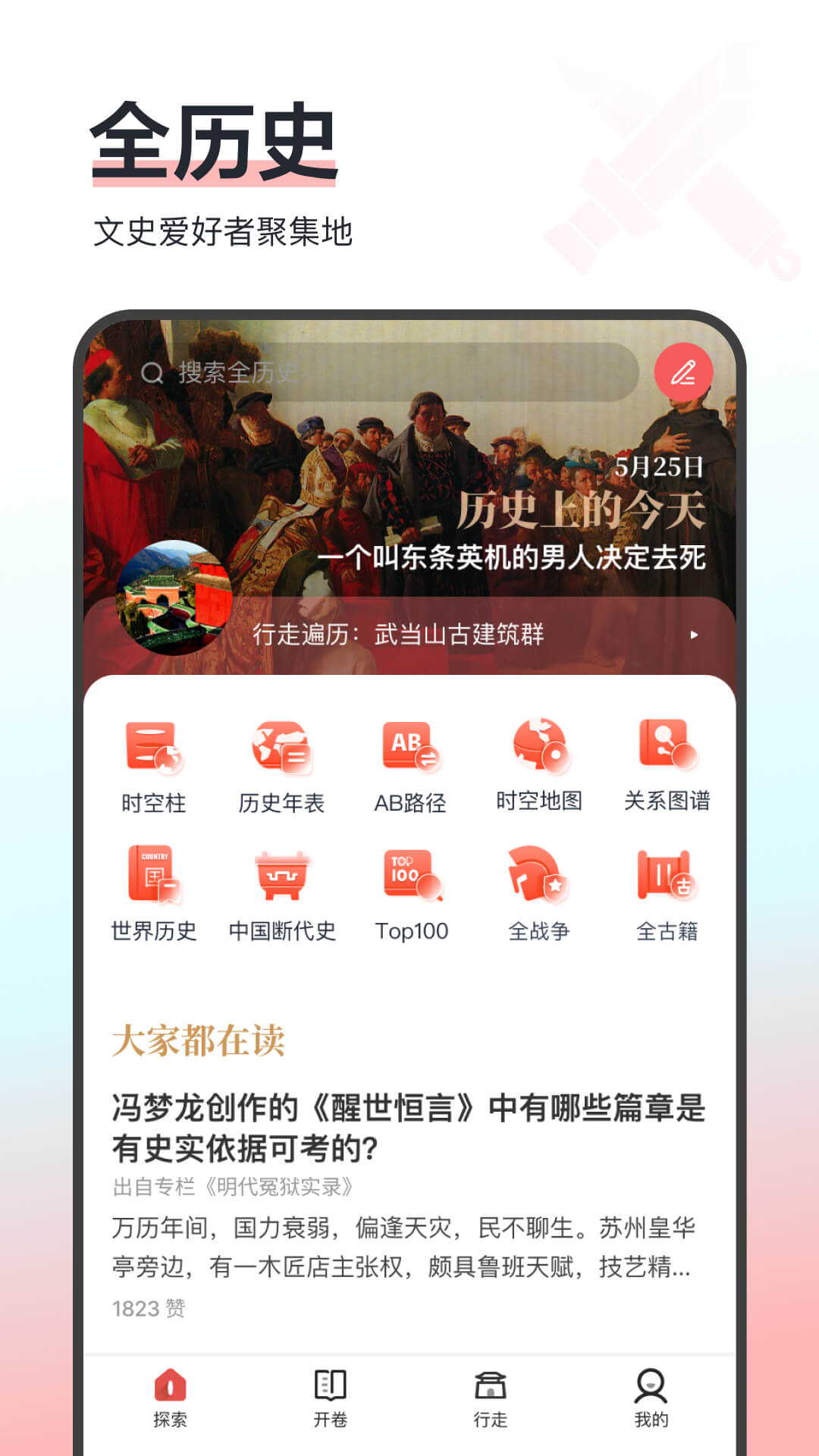 全历史截图