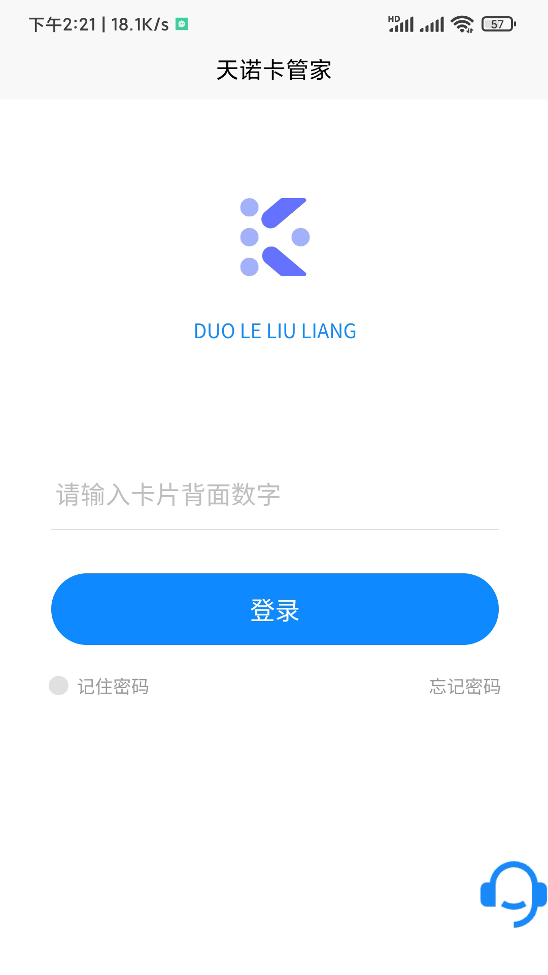 卡管家截图