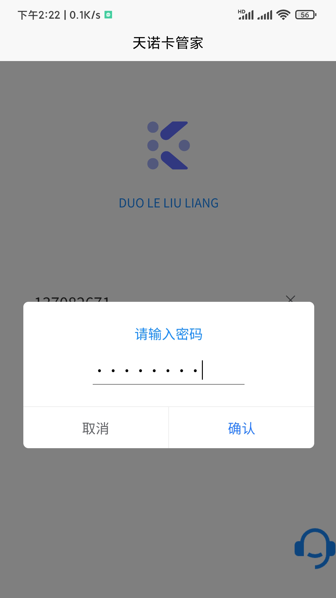 卡管家截图