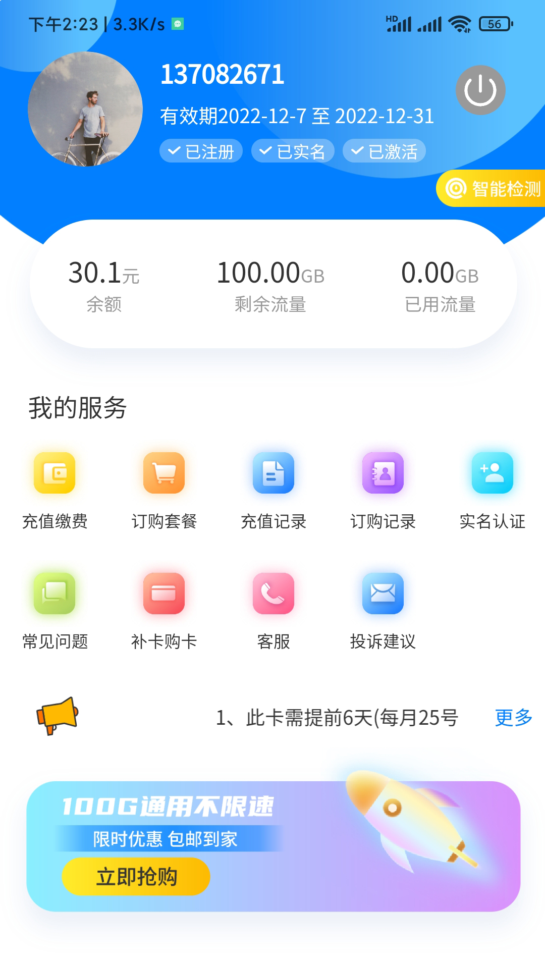 卡管家截图