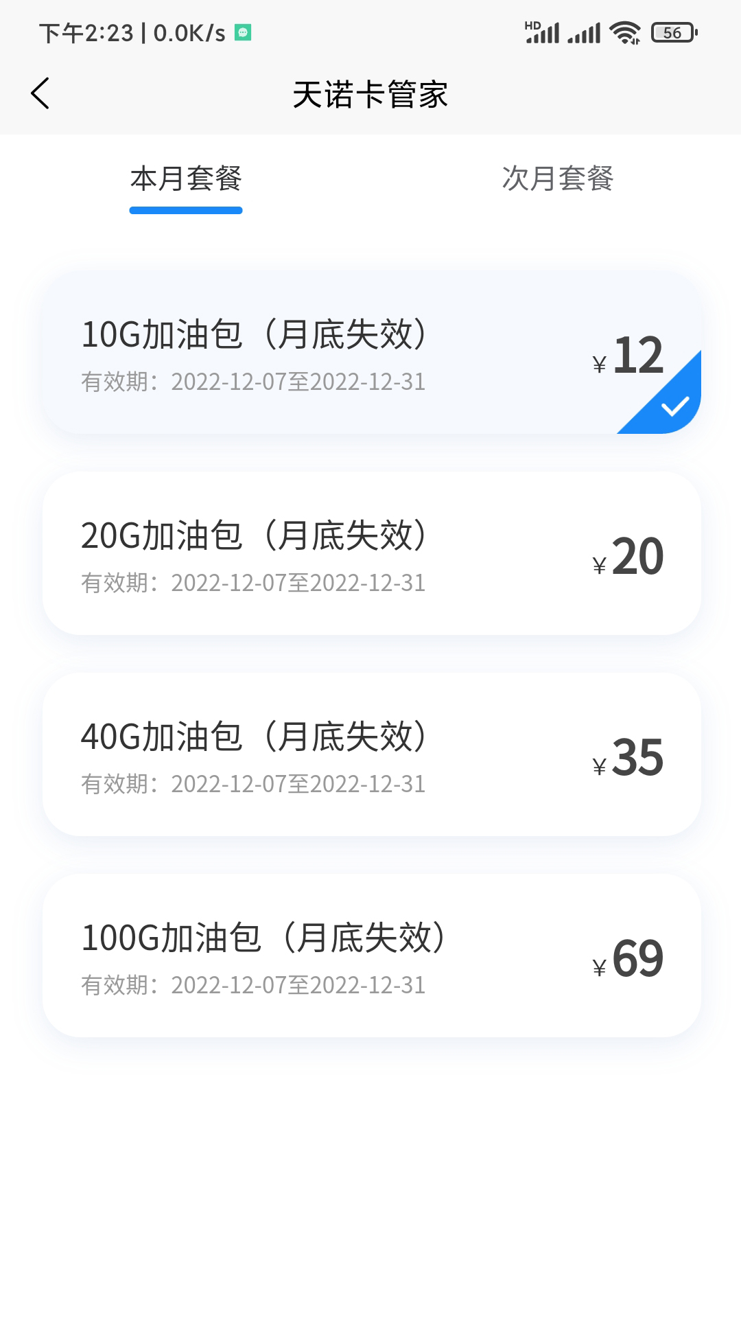卡管家截图
