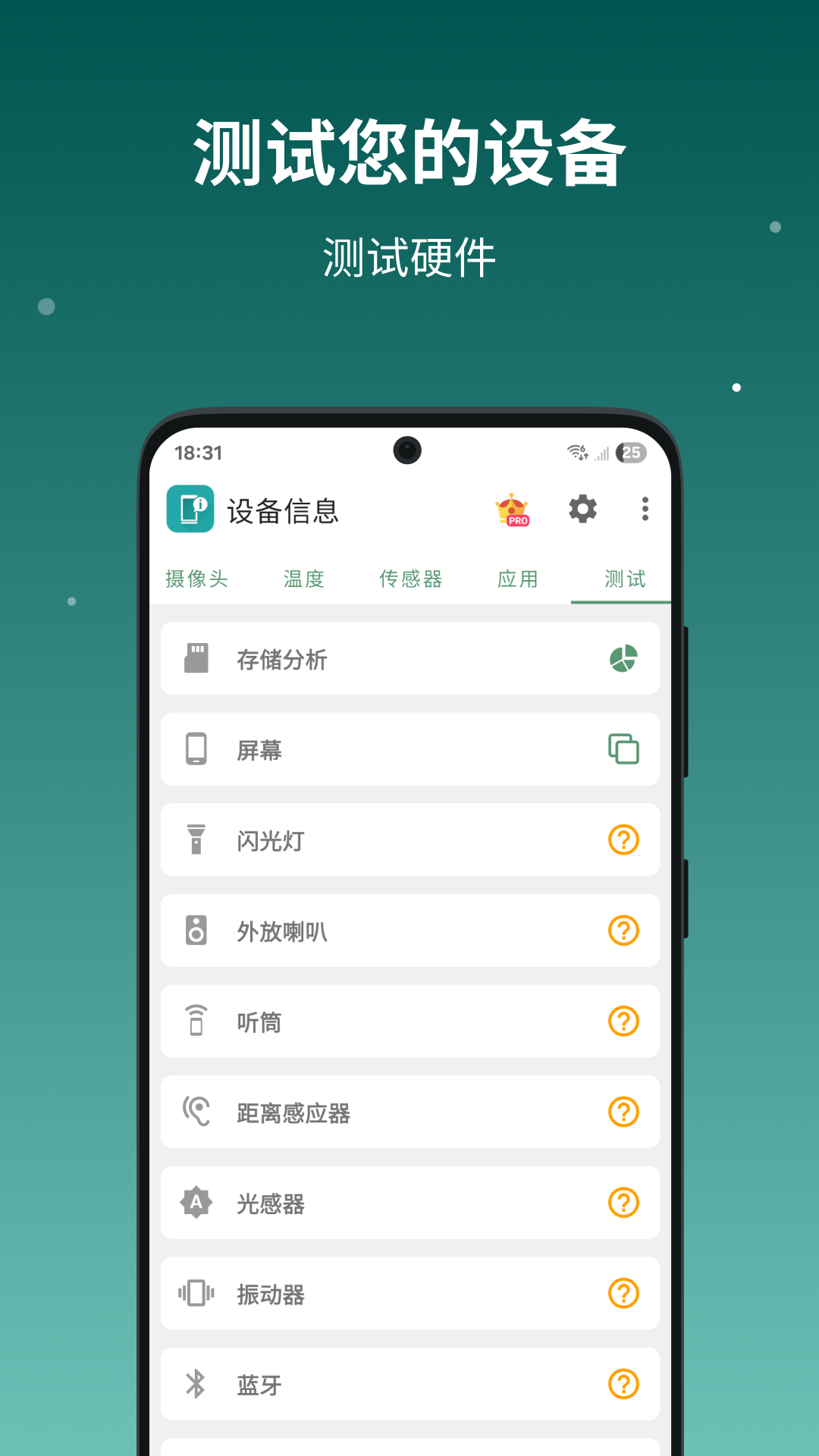 设备信息截图