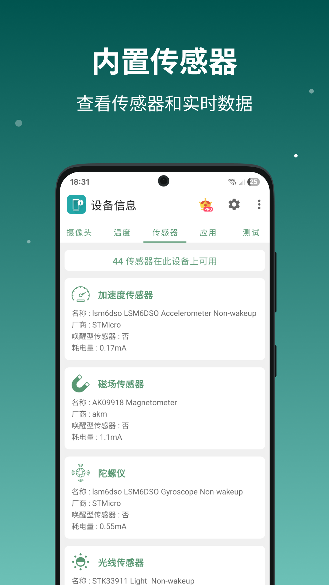 设备信息截图