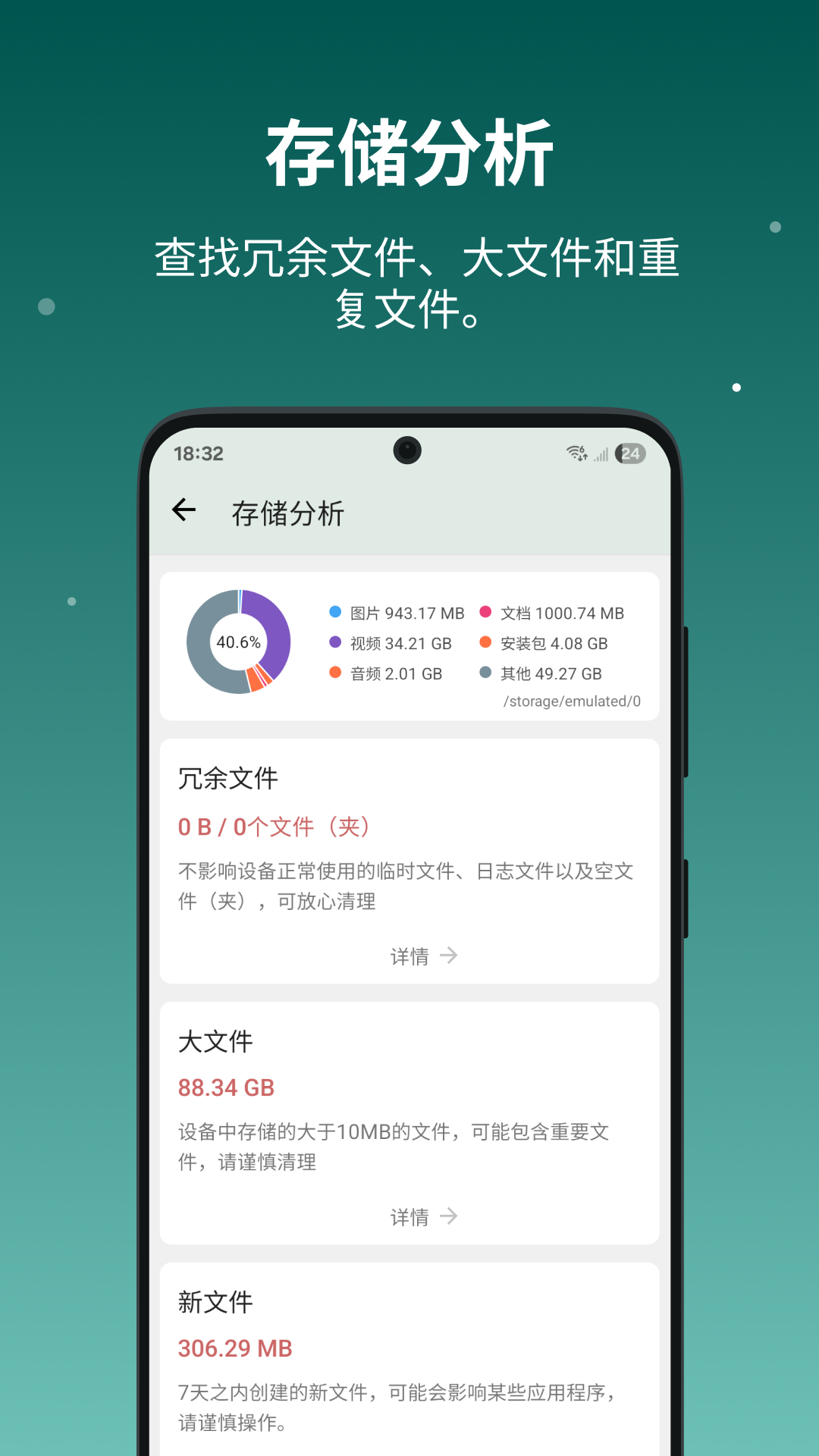 设备信息截图