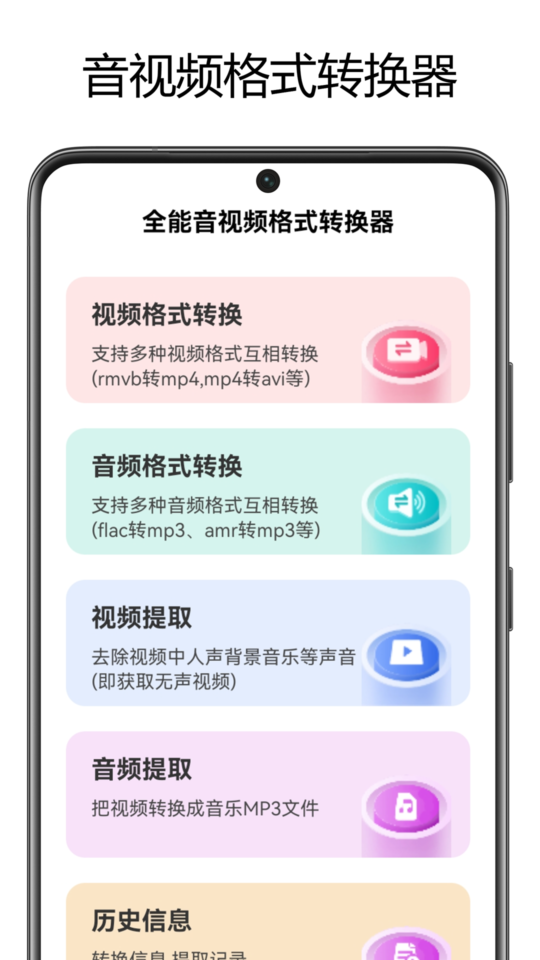 万能视频格式转换器截图