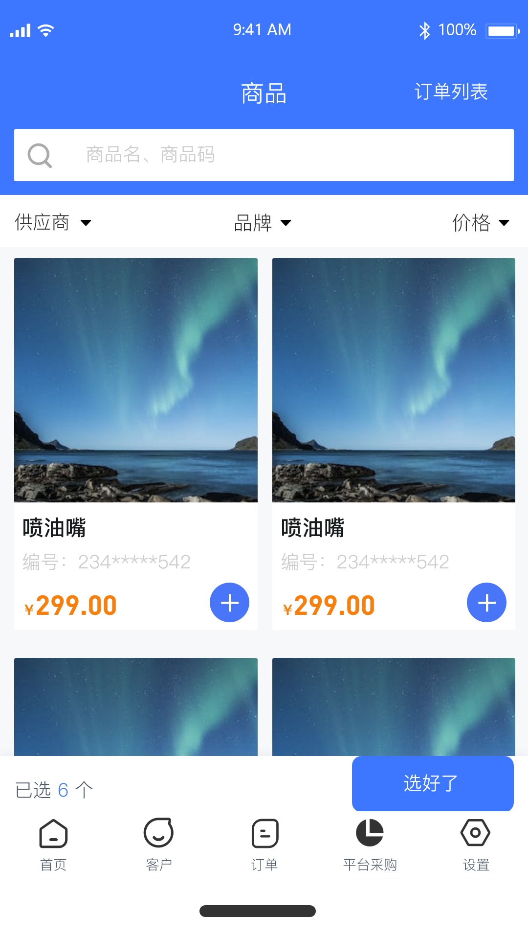 卡服邦门店App管理系统截图
