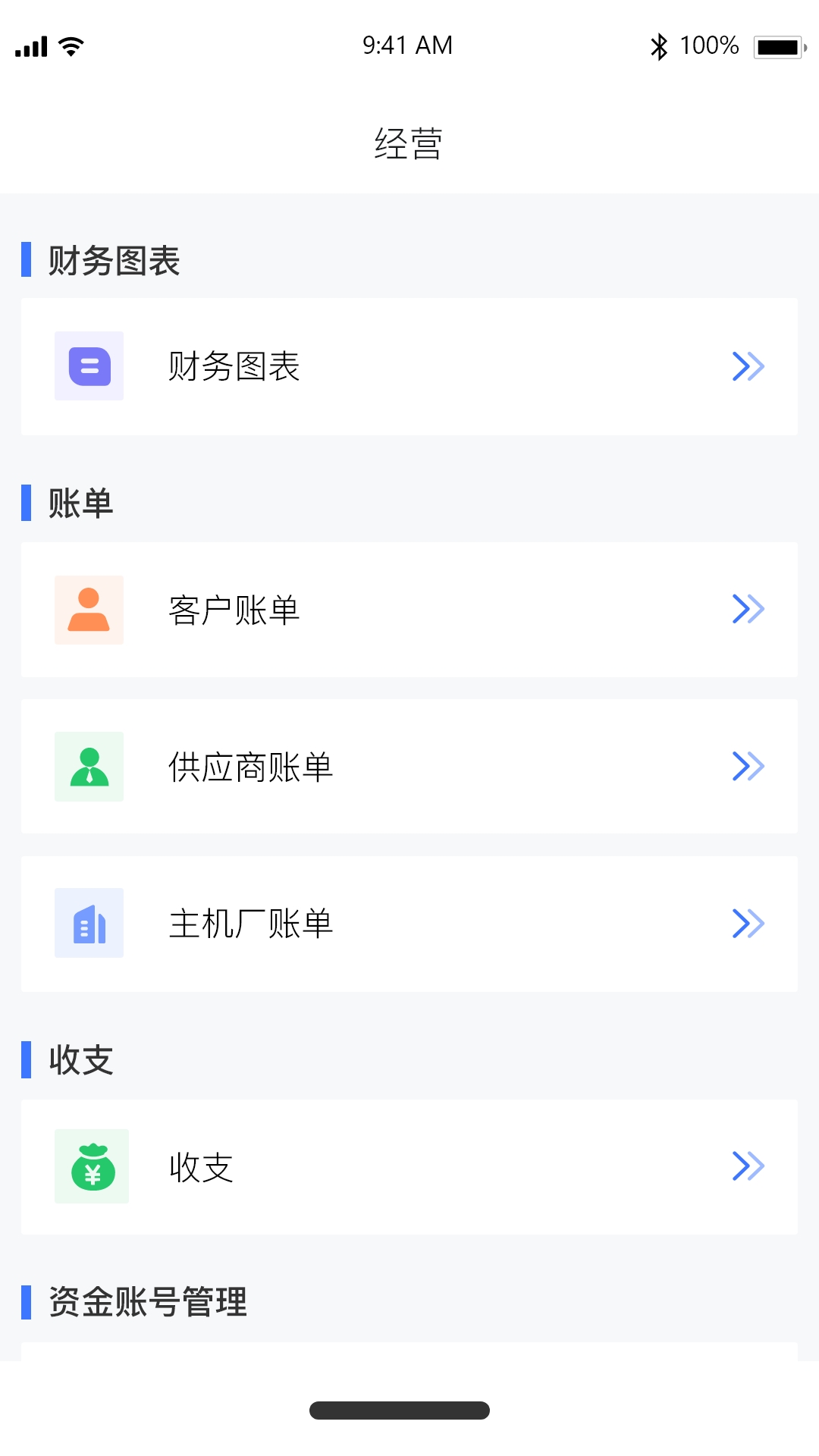 卡服邦门店App管理系统截图