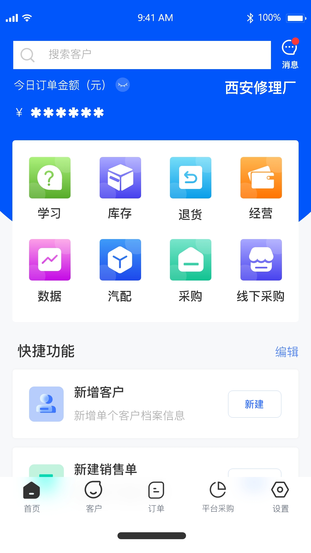 卡服邦门店App管理系统截图