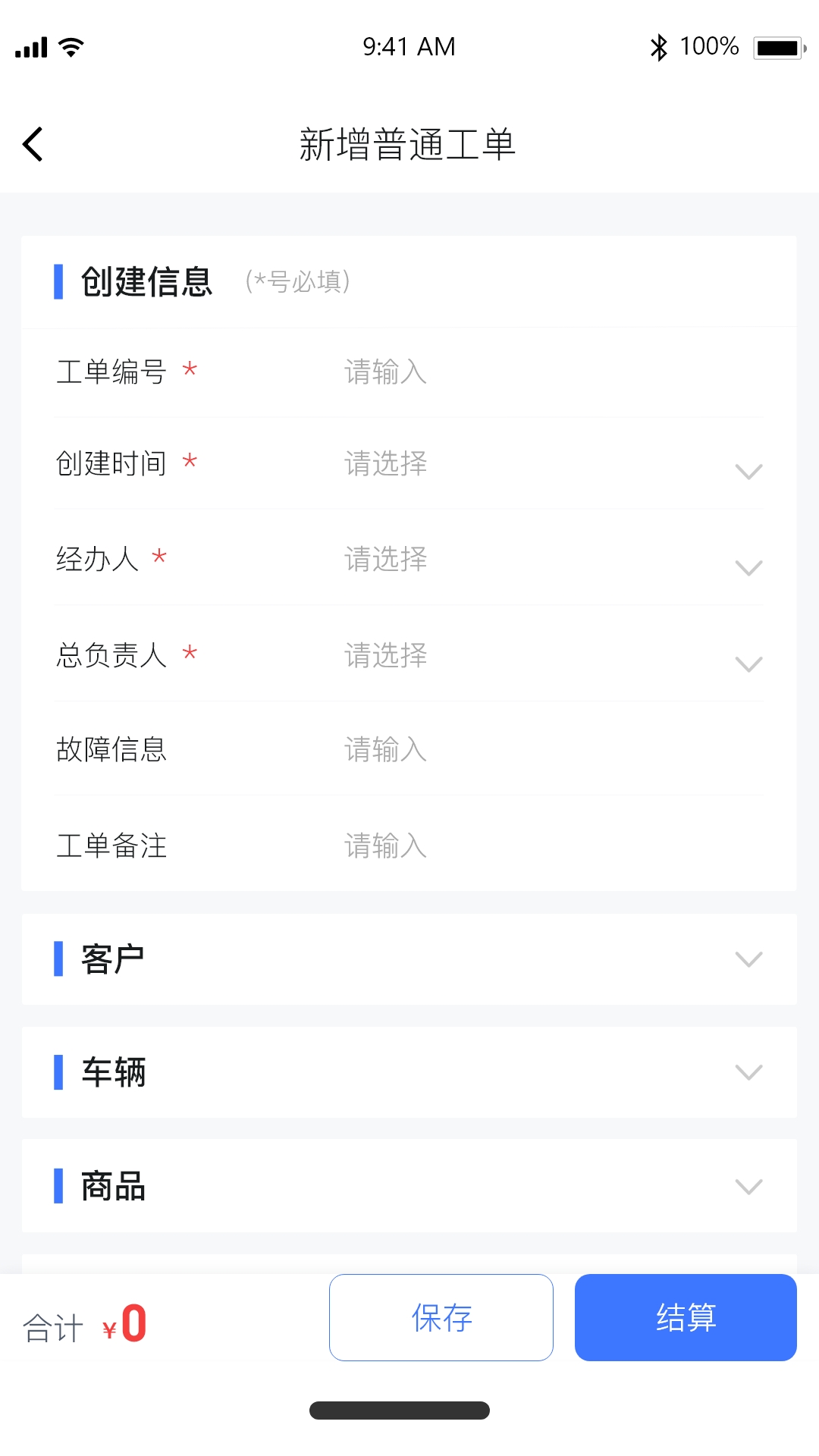 卡服邦门店App管理系统截图