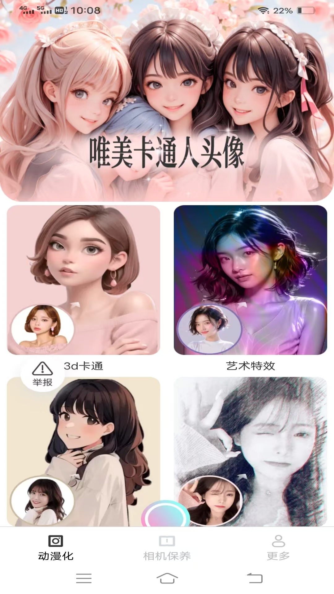 截图