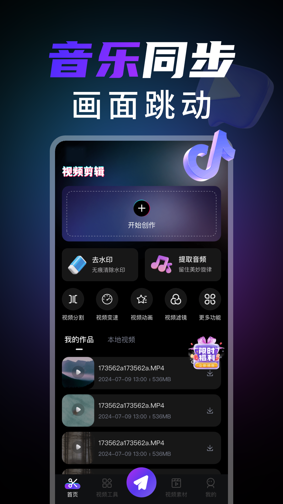 卡点视频编辑截图
