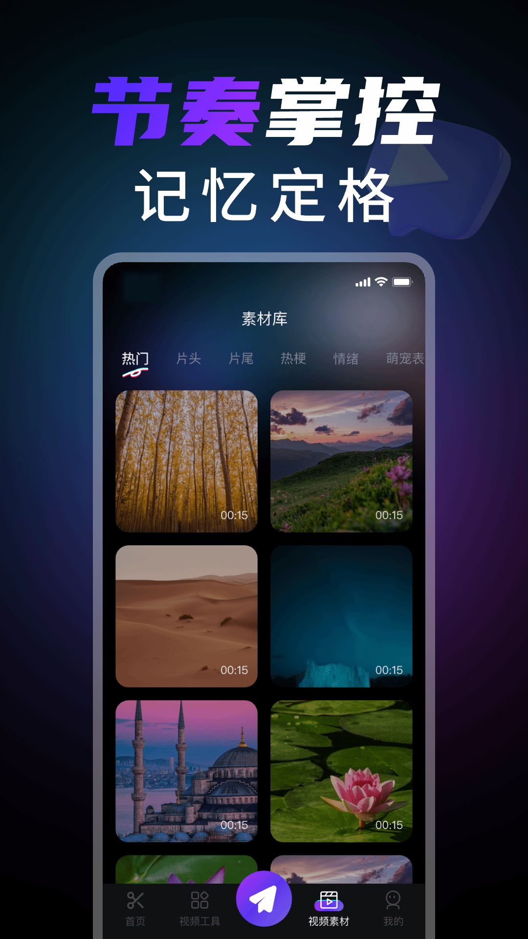 卡点视频编辑截图