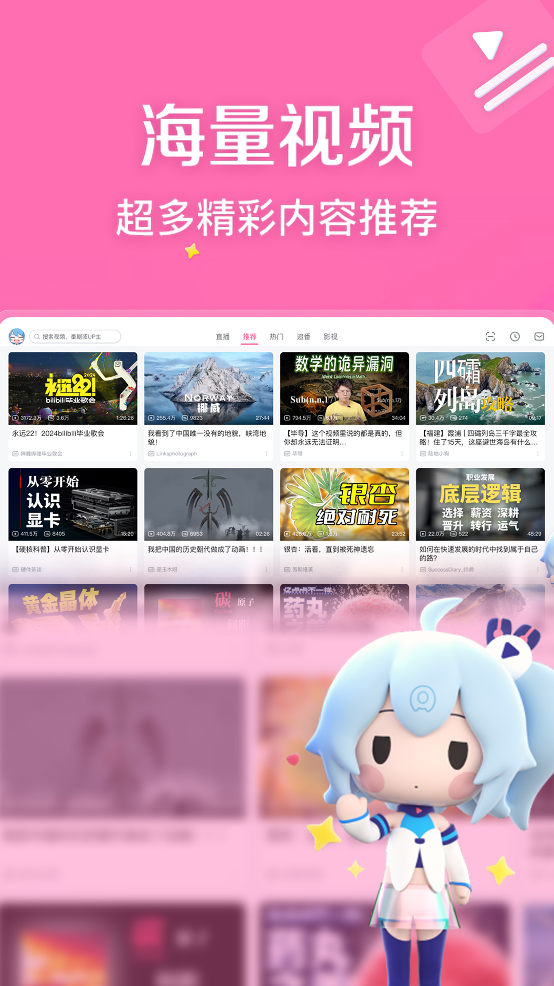 哔哩哔哩HD截图