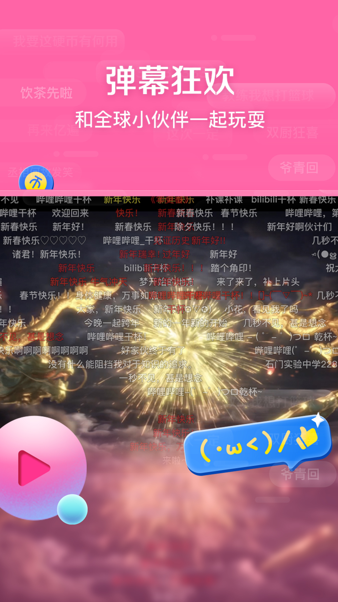 哔哩哔哩HD截图