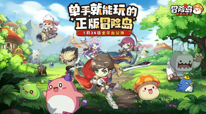 冒险岛：联盟的意志截图