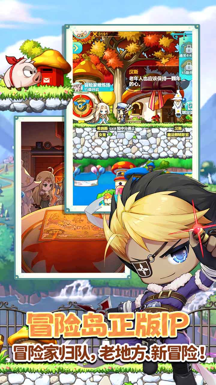冒险岛：联盟的意志截图