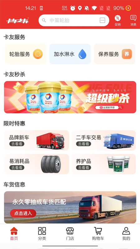 卡车之友截图