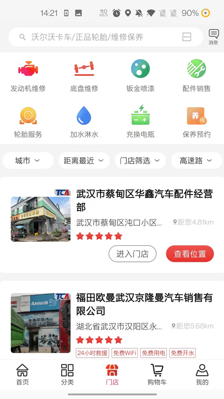 卡车之友截图