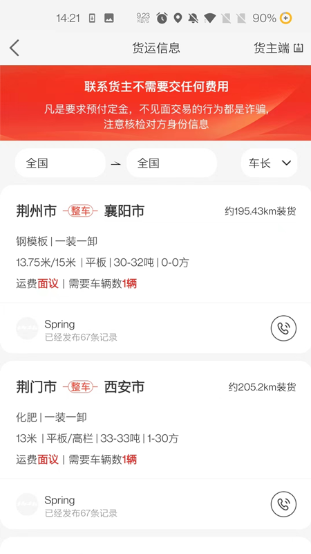 卡车之友截图