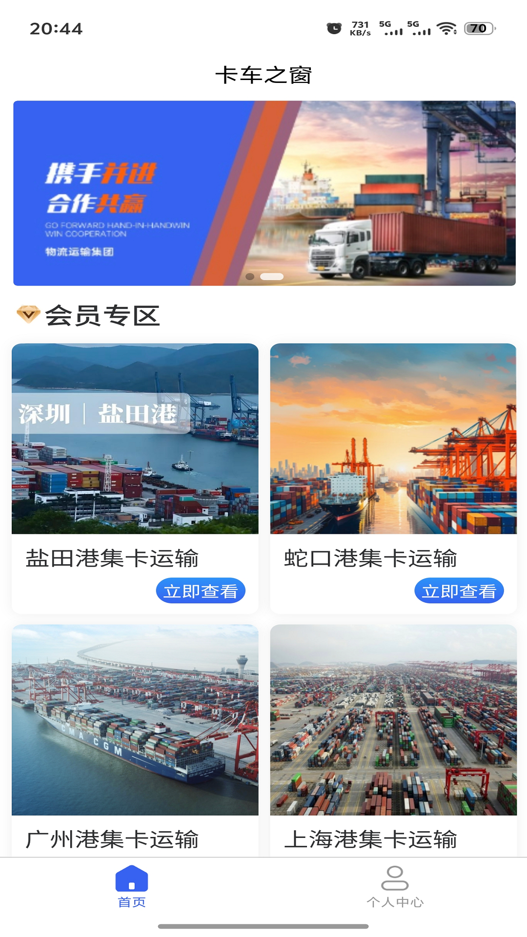 卡车之窗截图