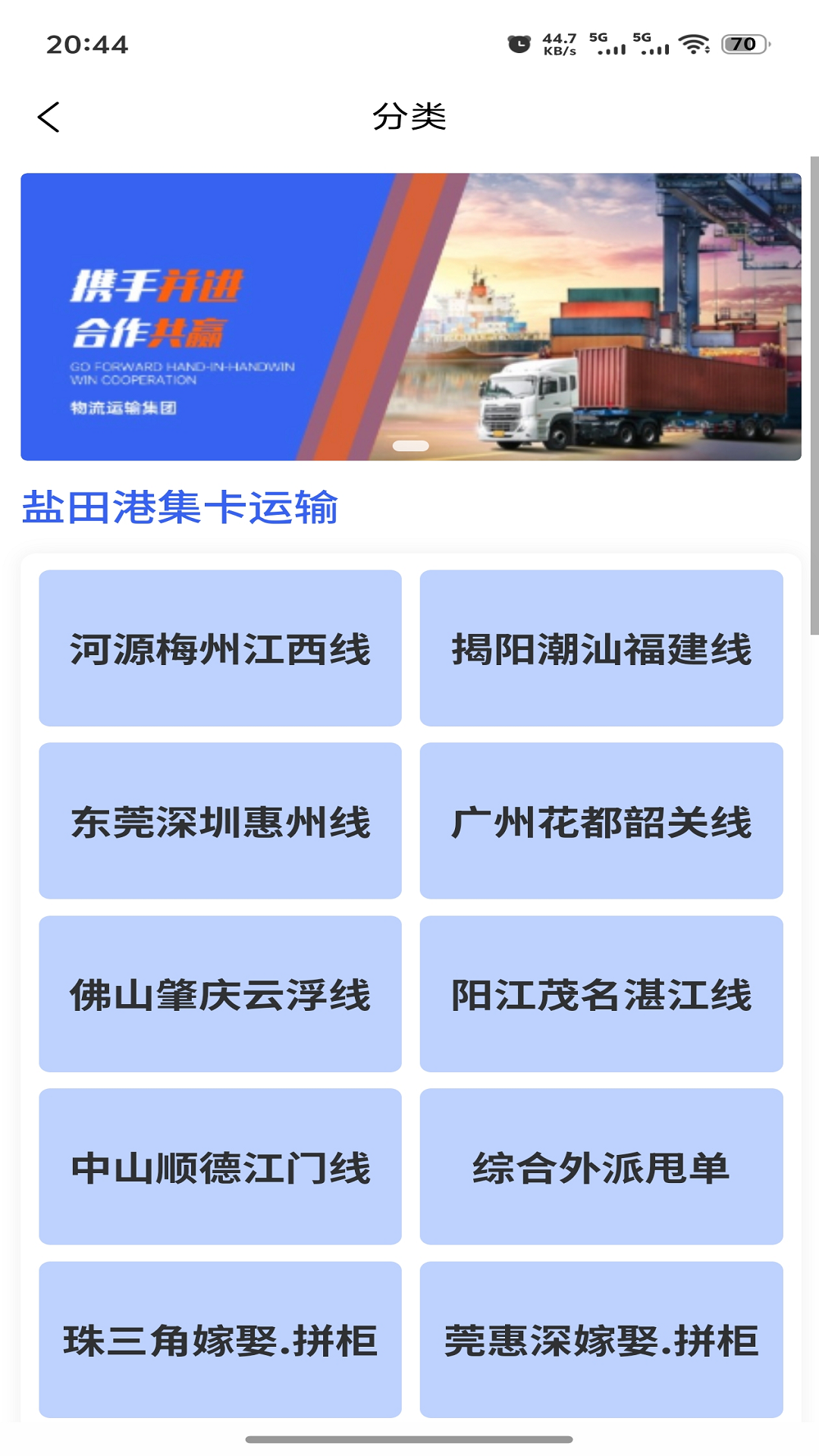 卡车之窗截图