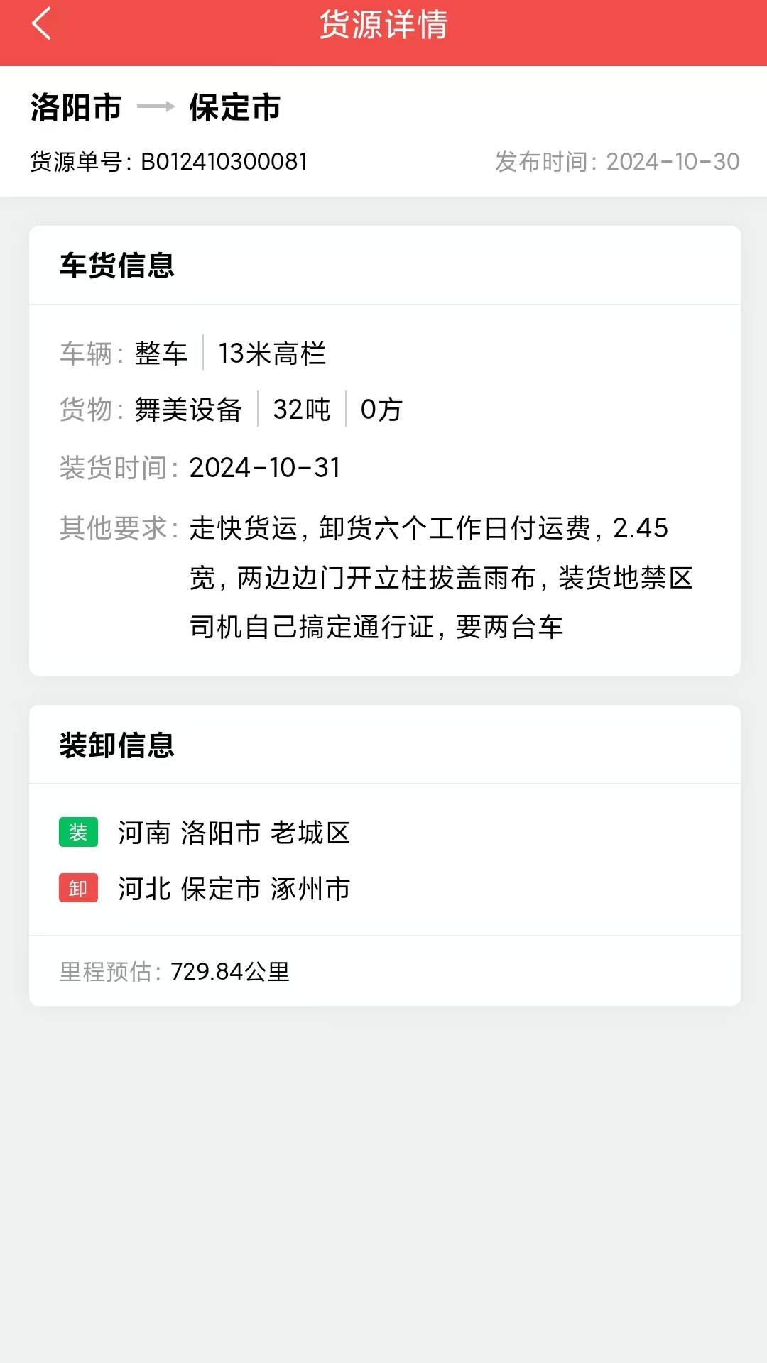 卡车易司机端截图