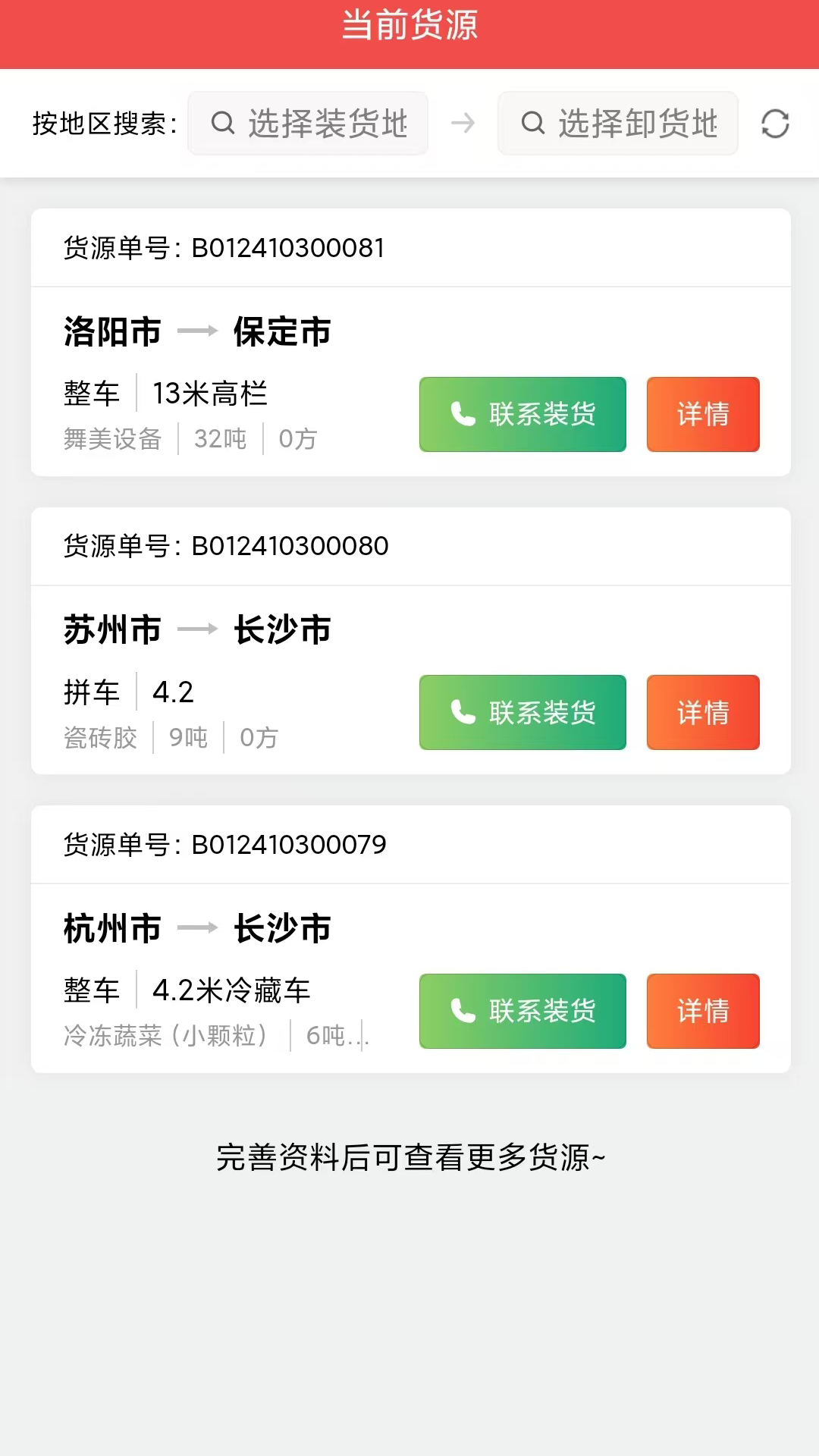 卡车易司机端截图