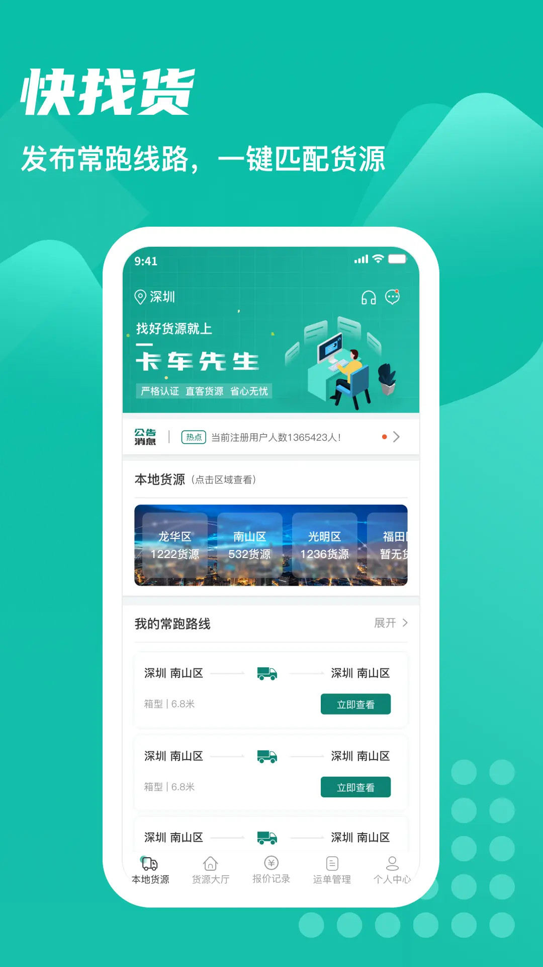 卡车先生平台截图