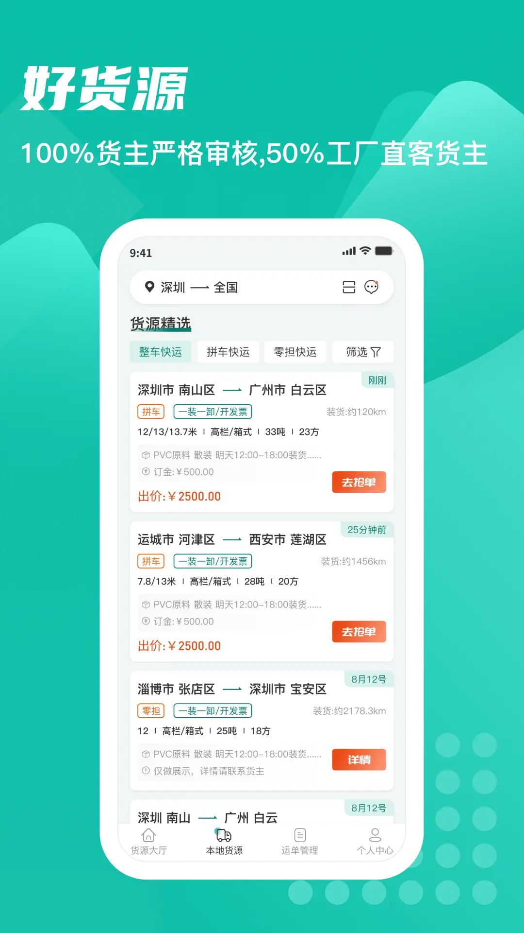 卡车先生平台截图