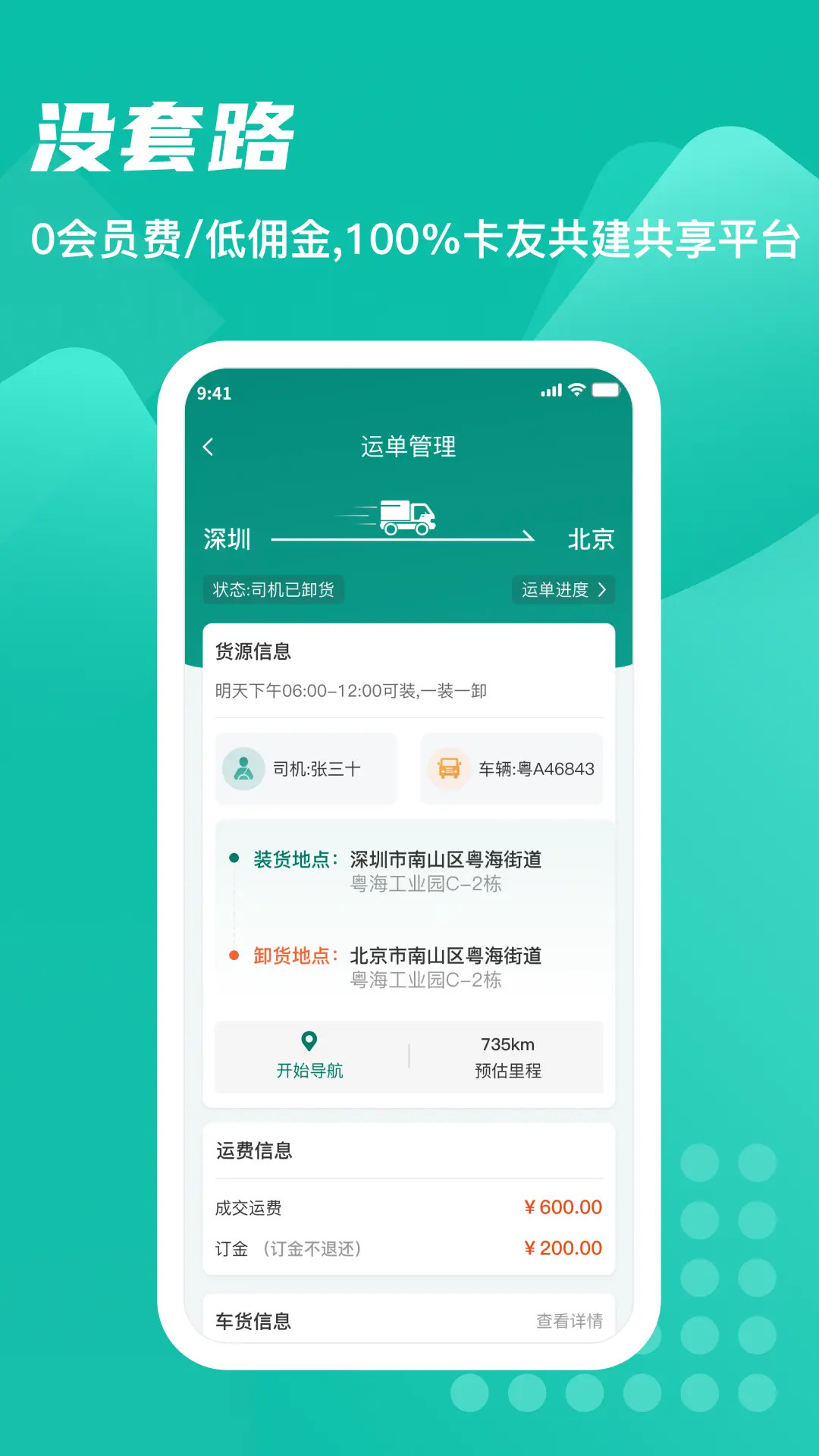卡车先生平台截图