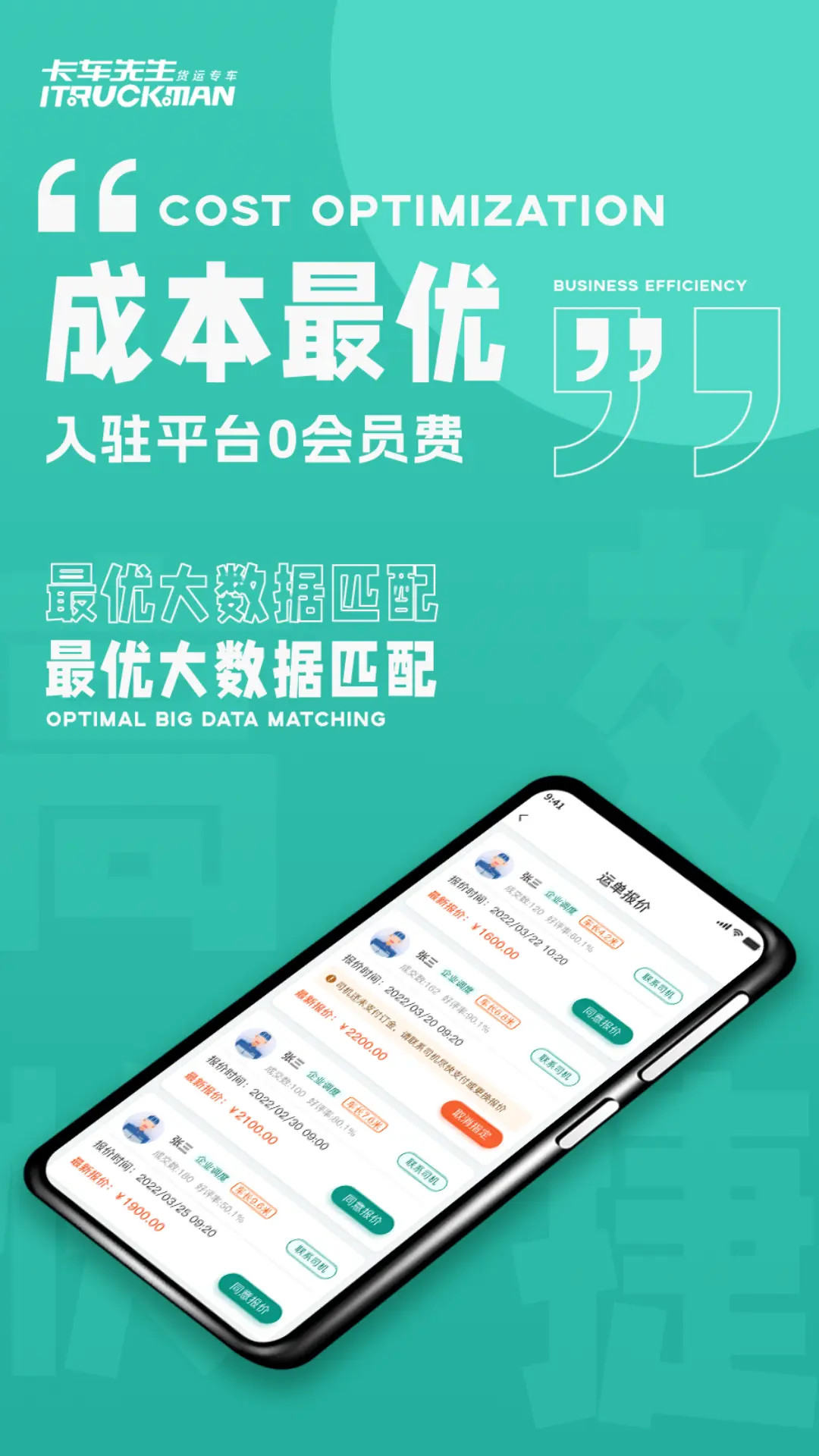 卡车先生平台截图