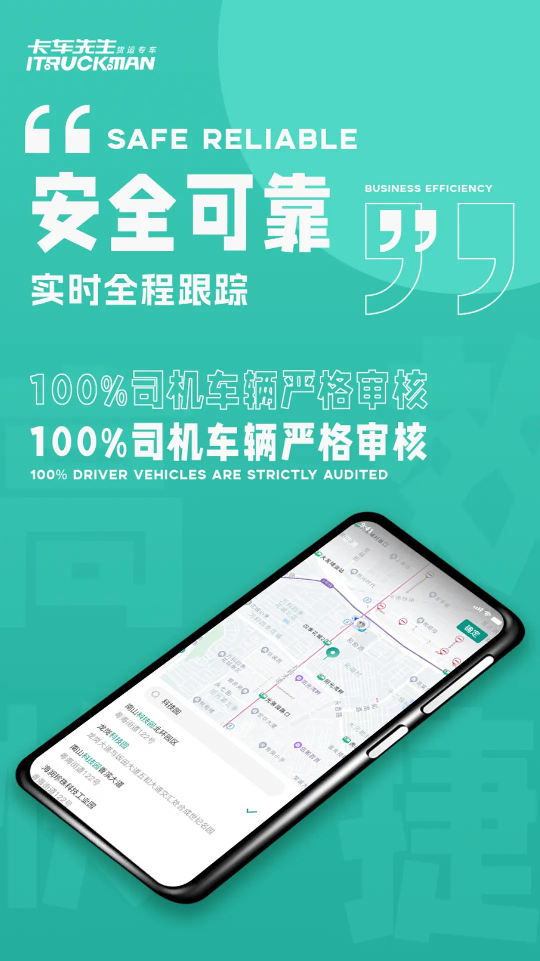卡车先生平台截图