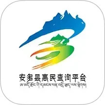 安多县惠民查询平台电脑版